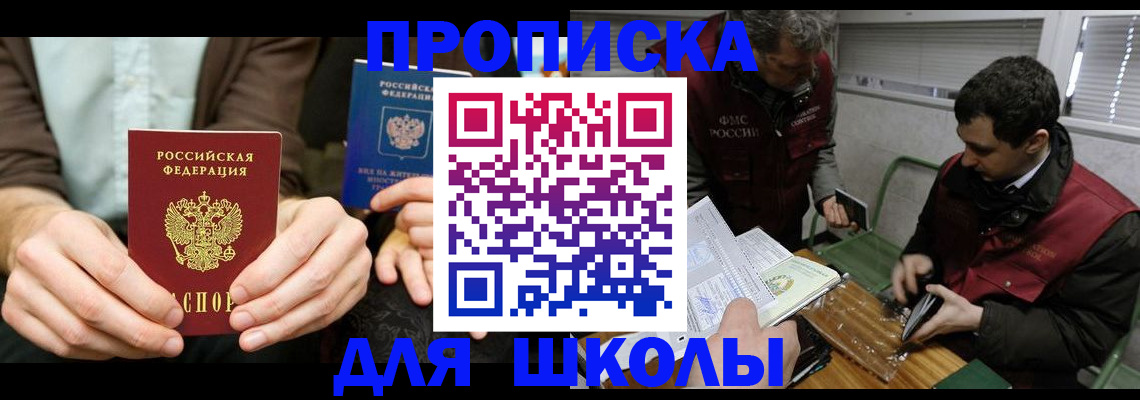 прописка 2025 в Кодинске