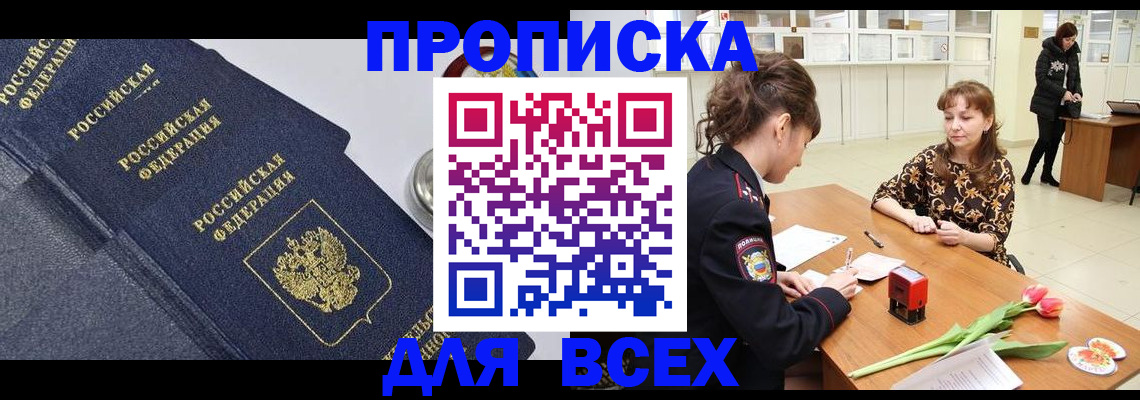 прописка поиск в Кодинске