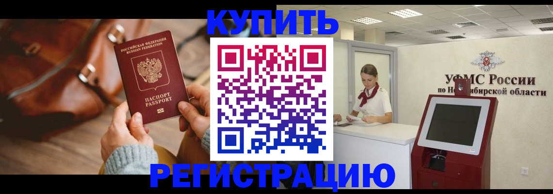 прописка иностранных граждан в Кодинске