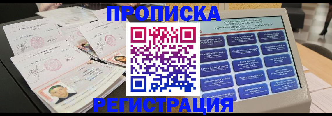 временная регистрация надежно в Кодинске